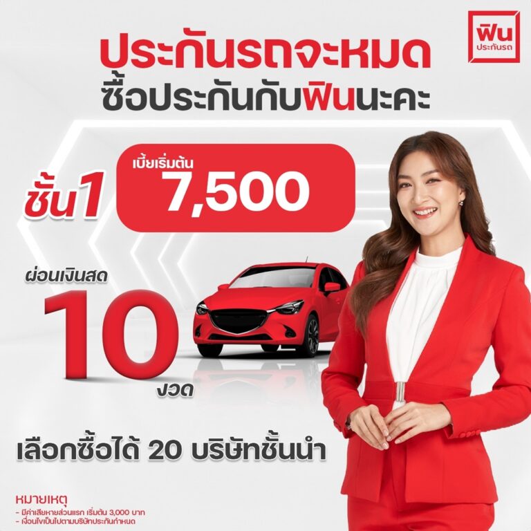 ฟินประกัน