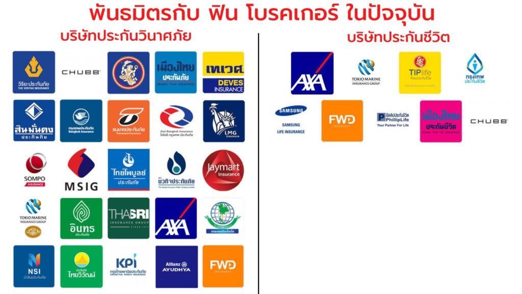 ฟินประกัน