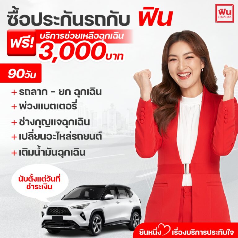 ฟินประกัน