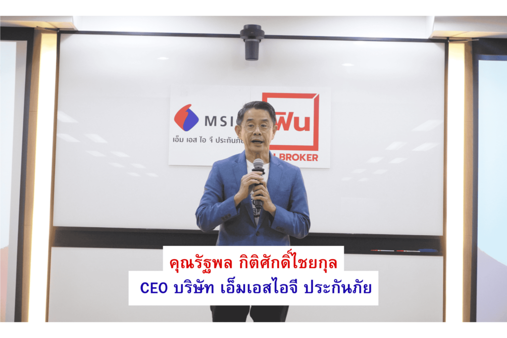 ประกันเด็กmsig